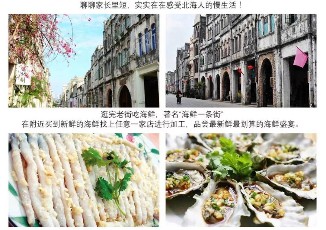 北海自由行最佳路線指南，北海自由行，最佳路線攻略