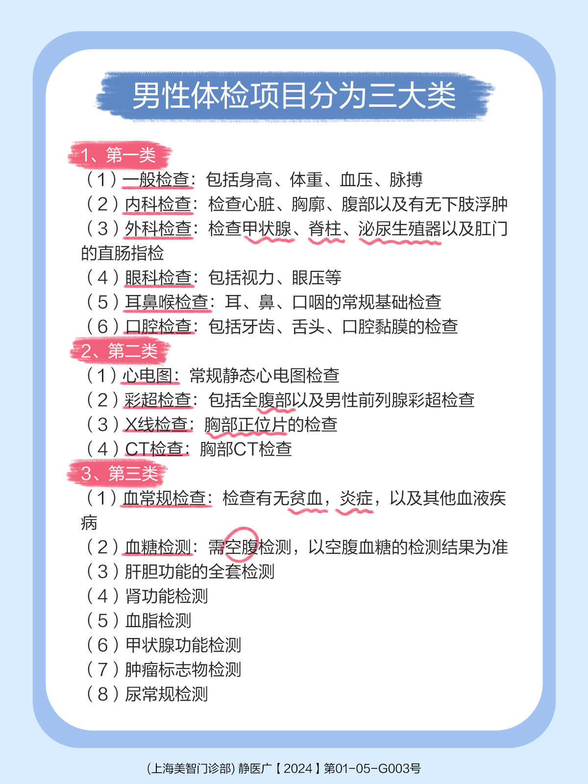 男性征兵體檢項(xiàng)目詳解，男性征兵體檢項(xiàng)目全面解析