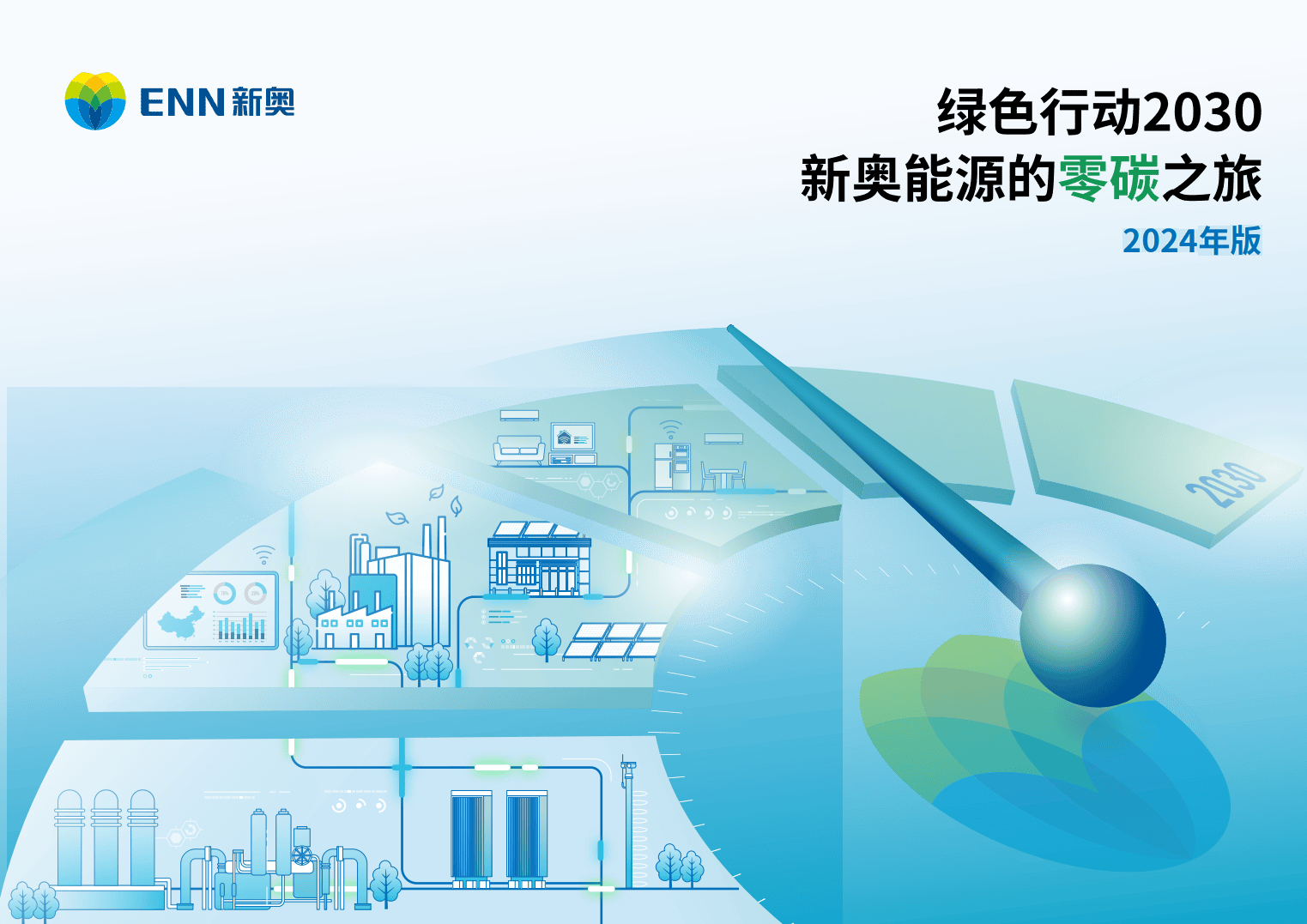 新奧集團(tuán)邁向輝煌，2025年歷史記錄展望，新奧集團(tuán)邁向輝煌，2025年歷史記錄展望與成就展望