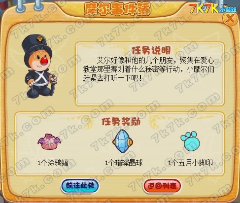 摩爾莊園小星星天使獲取攻略，全面解析如何獲得摩爾莊園的小星星天使，摩爾莊園小星星天使獲取攻略，全面指南，輕松擁有小星星天使！