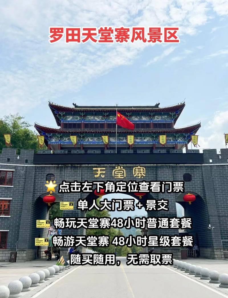 天堂寨風景區(qū)門票價格詳解，天堂寨風景區(qū)門票價格全面解析