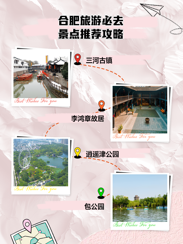 合肥游玩攻略，必去的地方，合肥游玩攻略，必去景點(diǎn)推薦