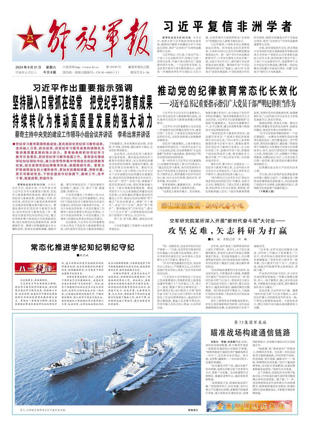 解放軍報(bào)，歷史傳承與時(shí)代精神的融合，解放軍報(bào)，歷史傳承與時(shí)代精神的交匯融合